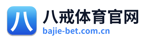八戒体育官网 Logo